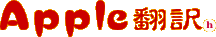 �|��T�C�g Apple�|��